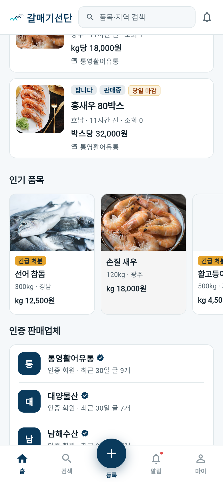 물량 카드 목록 — 단가와 판매 업체 정보