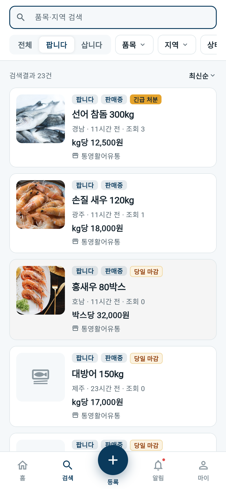 검색 화면 — 필터와 검색 결과 목록